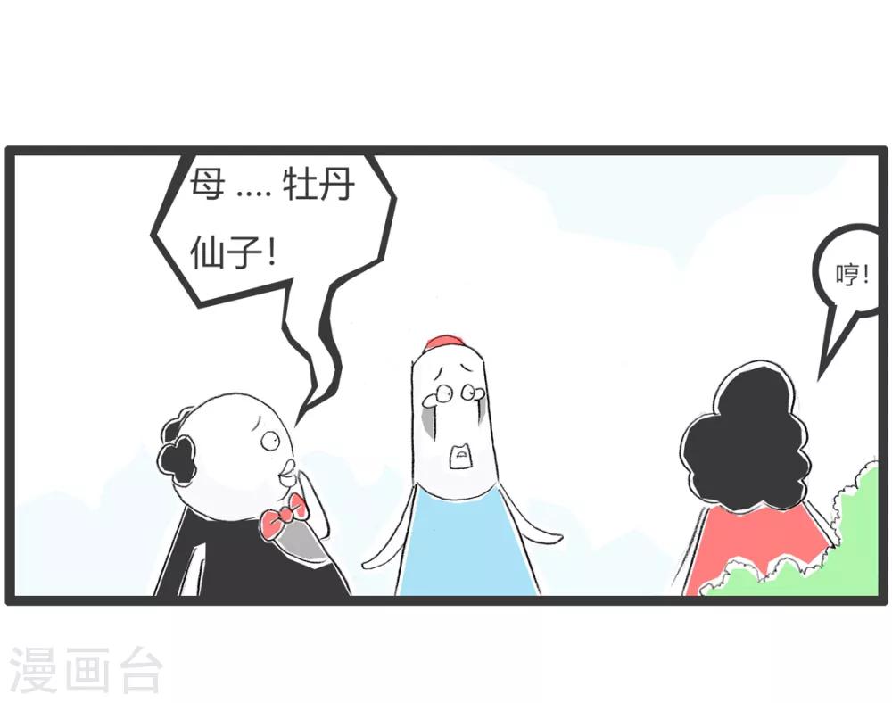 第296话 脑筋急转弯-第296话