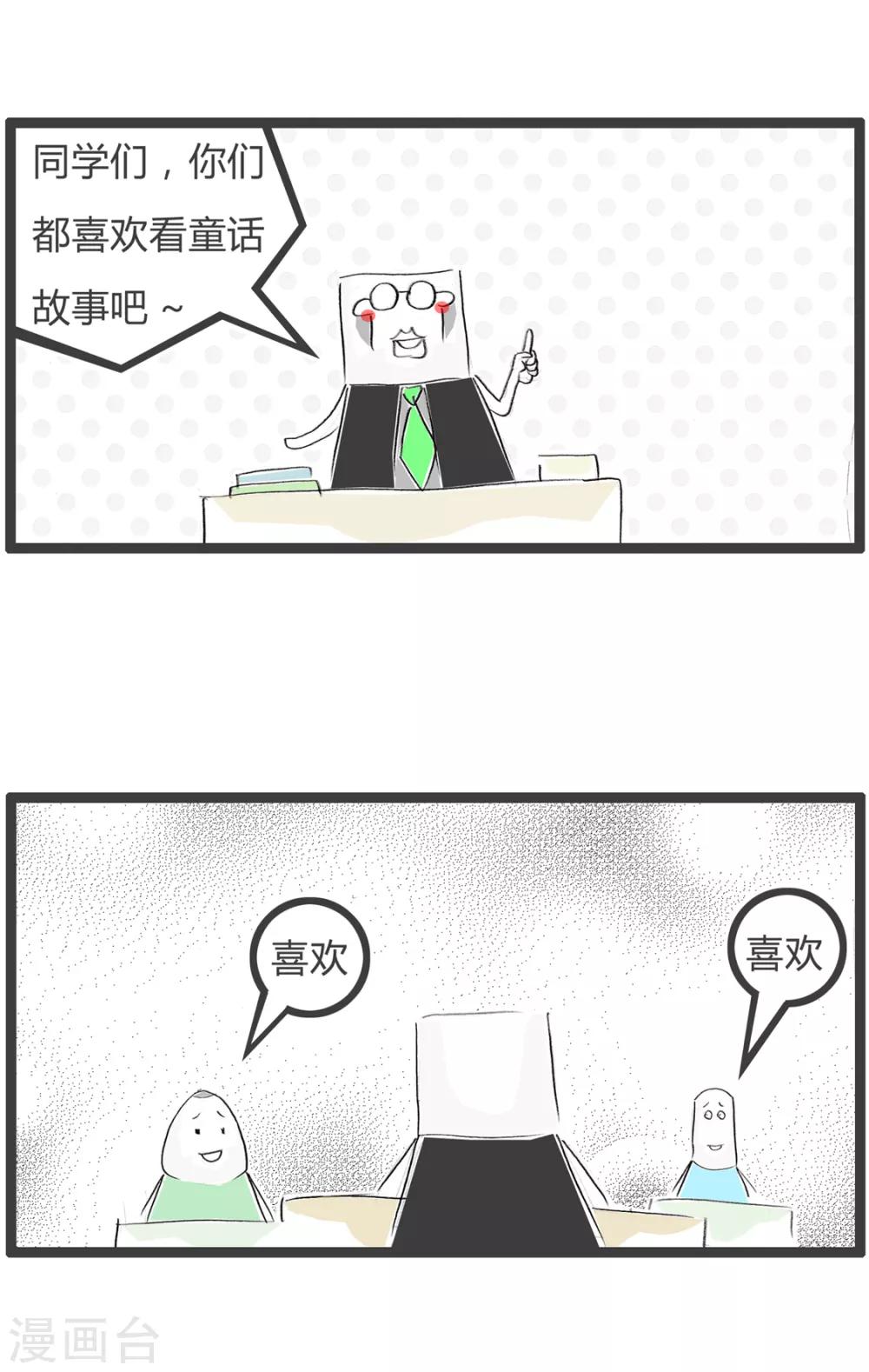 第298话 童话故事-第298话