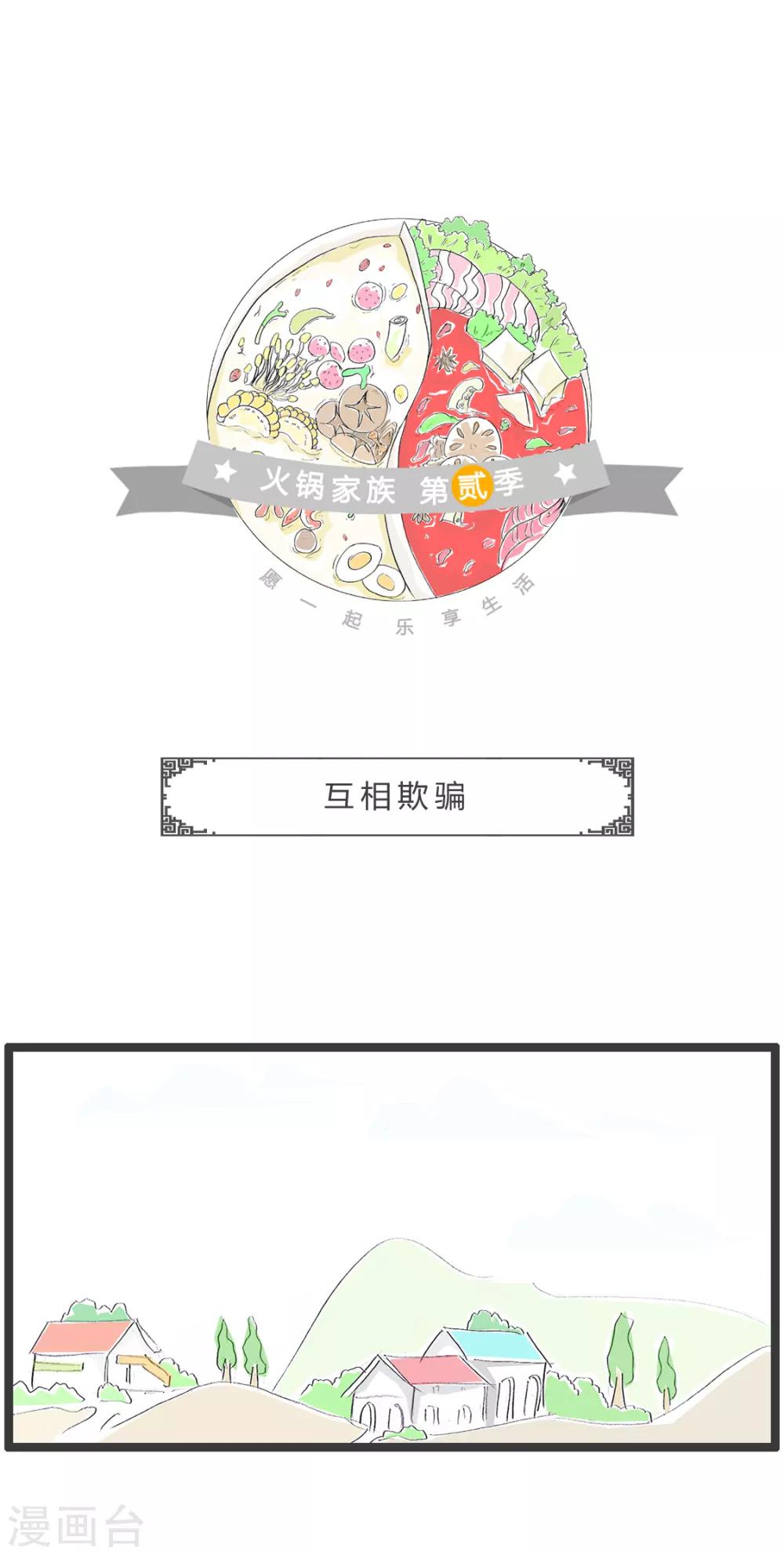 第300话 互相欺骗-第300话