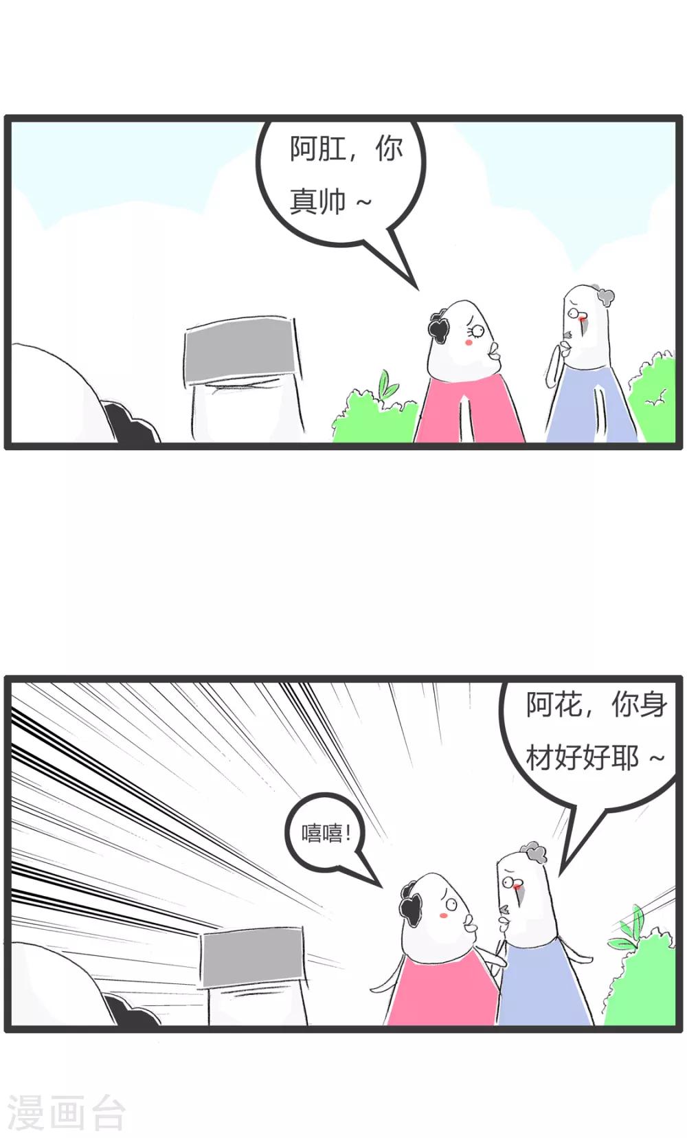 第300话 互相欺骗-第300话