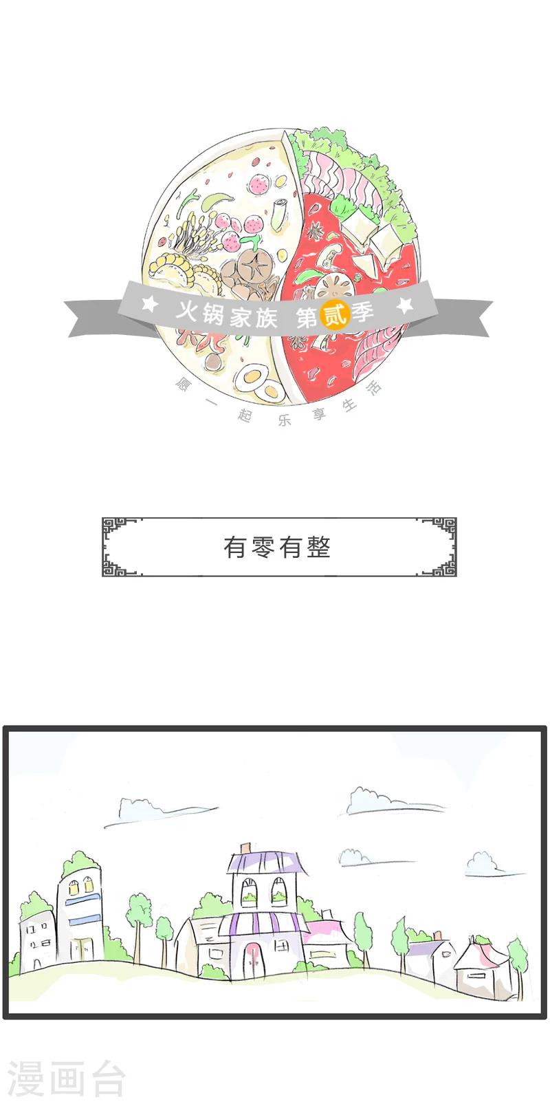 第4话 有零有整-第4话