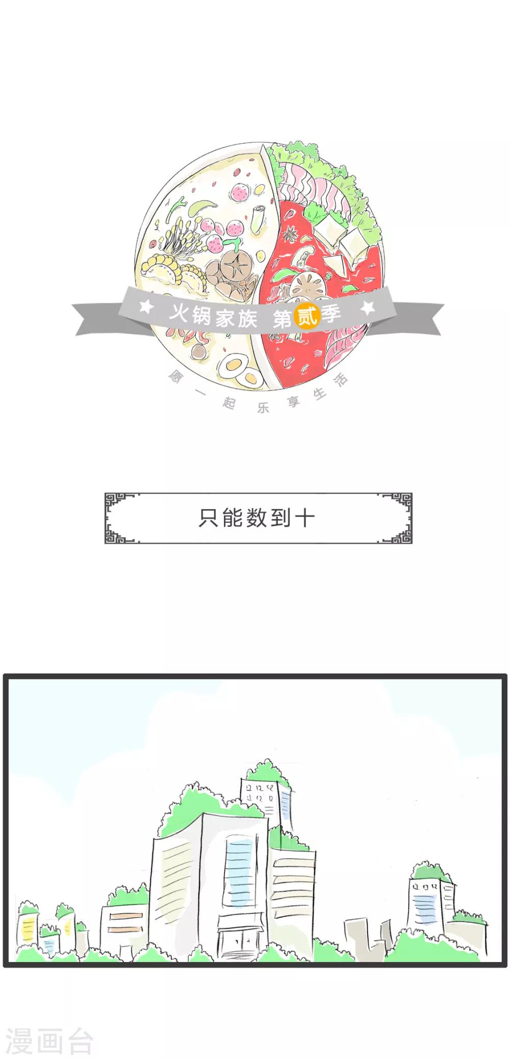 第302话 只能数到十-第302话