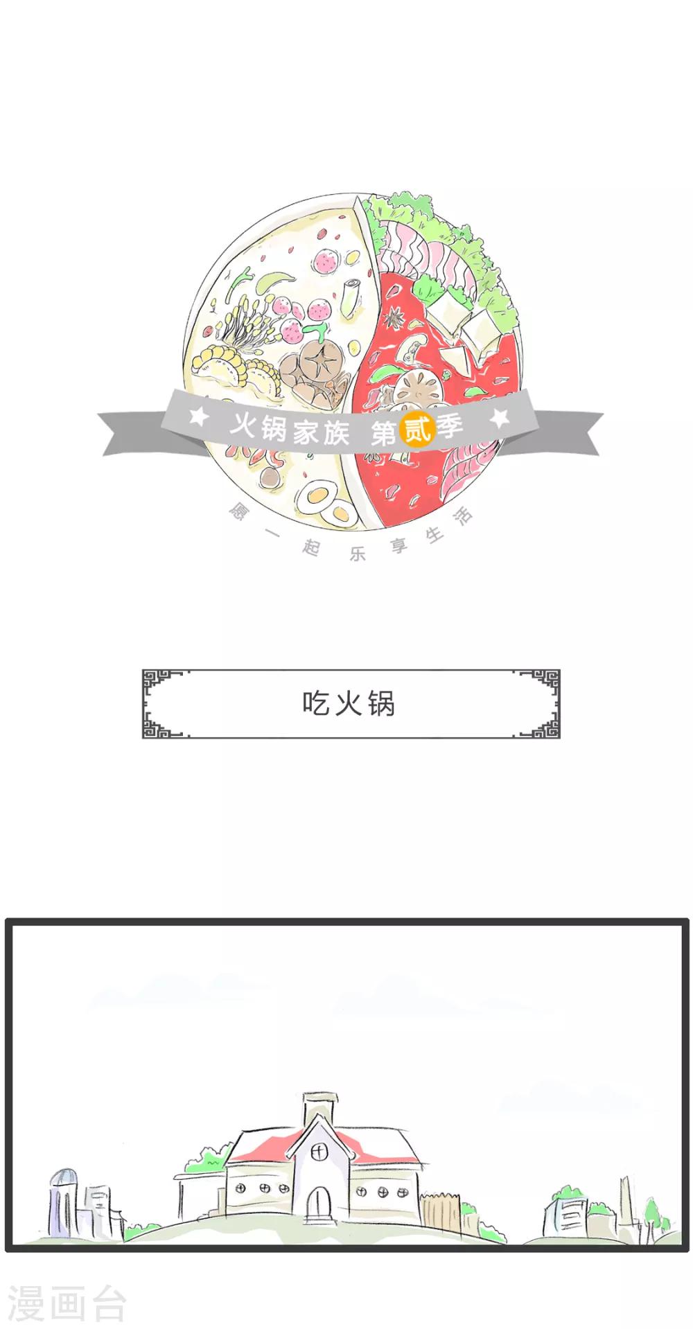 第304话 吃火锅-第304话