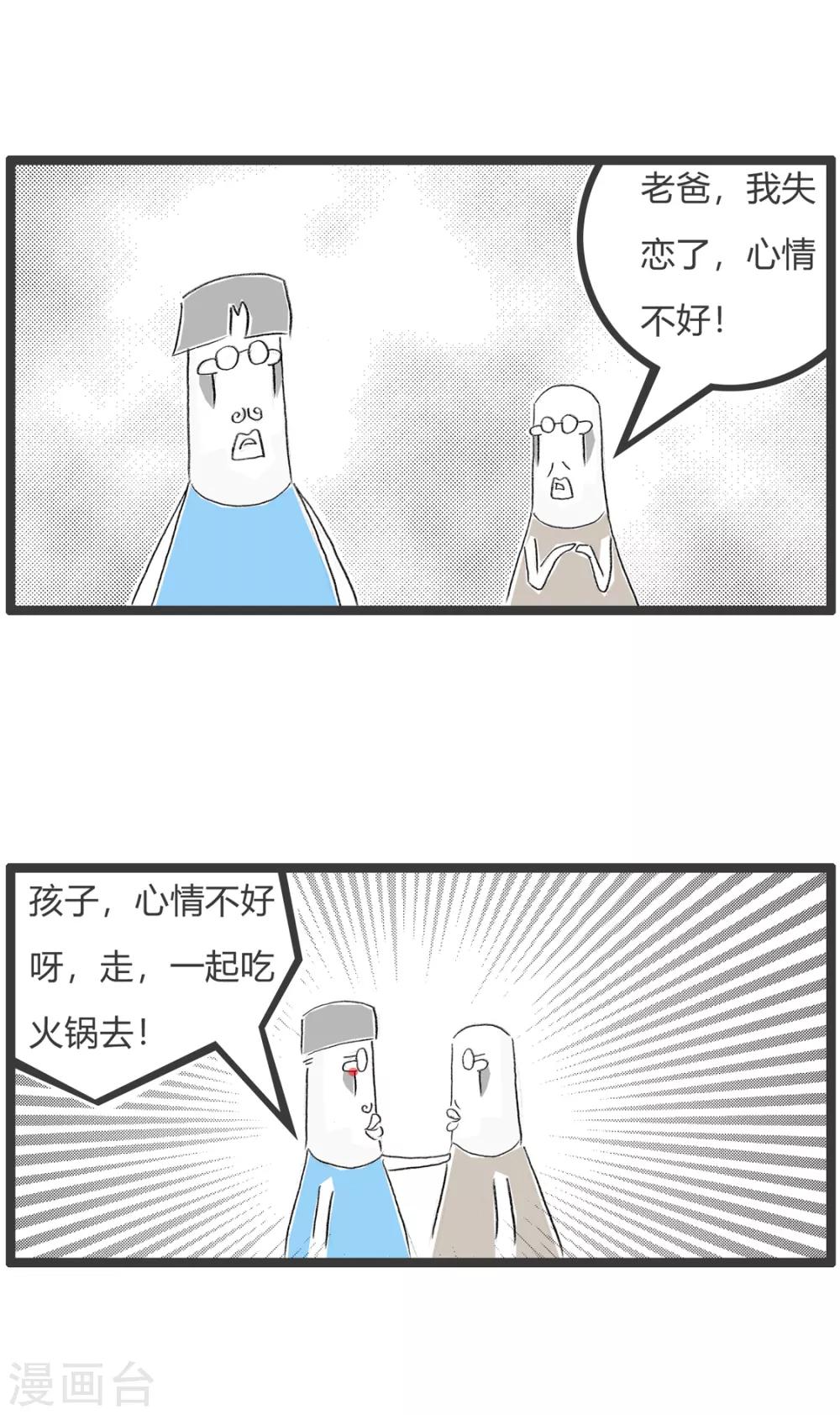 第304话 吃火锅-第304话