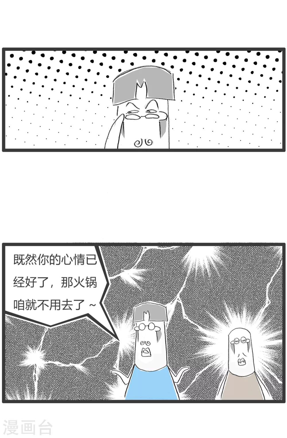 第304话 吃火锅-第304话