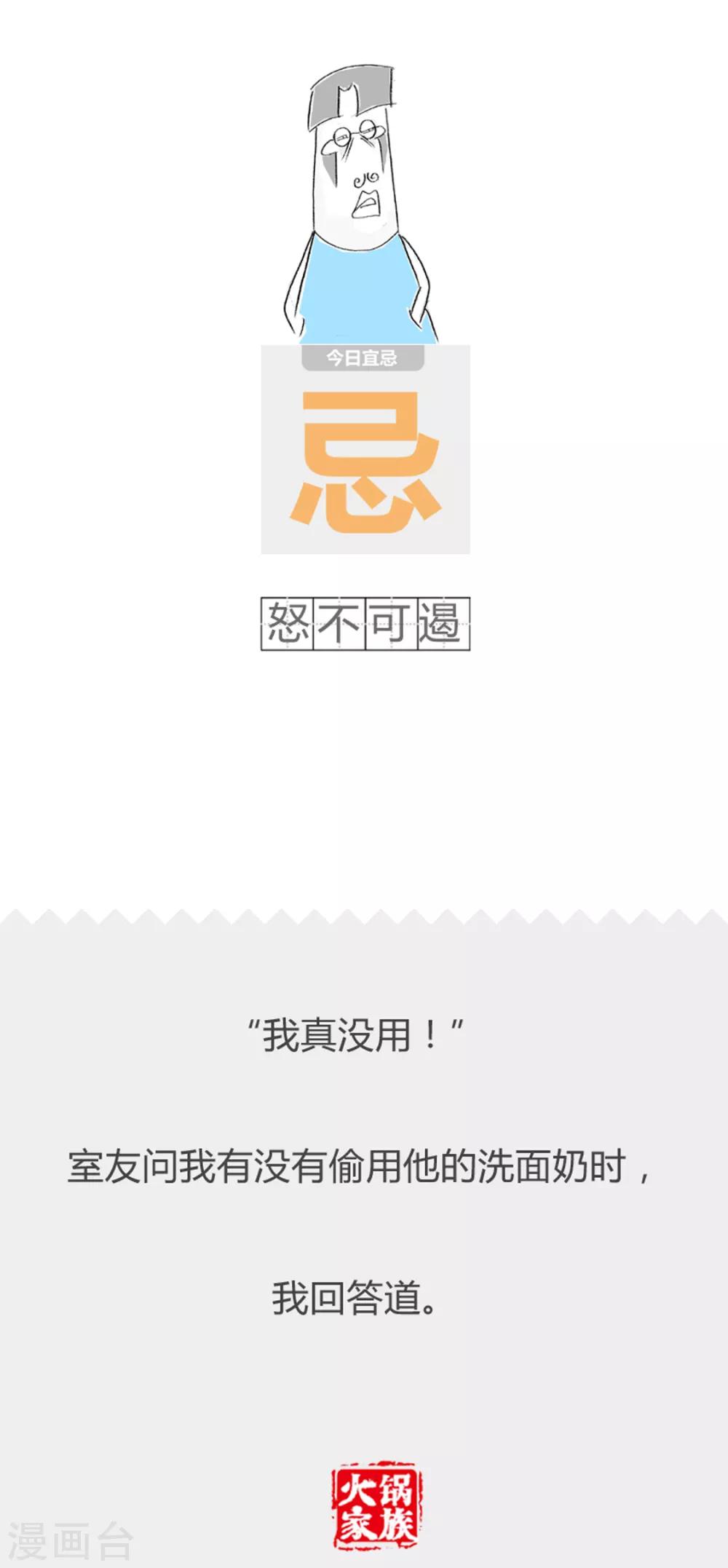 第304话 吃火锅-第304话