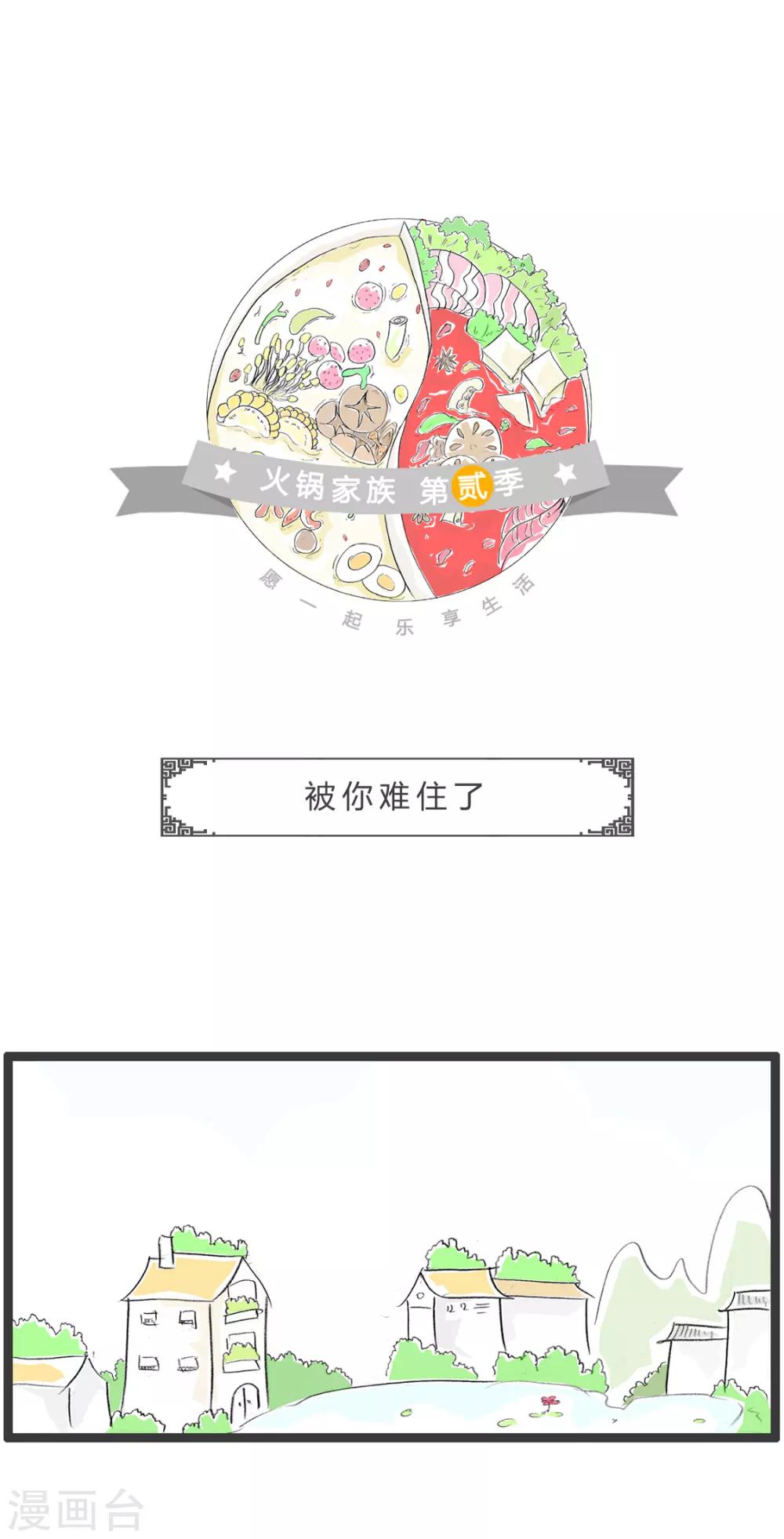 第308话 被你难住了-第308话