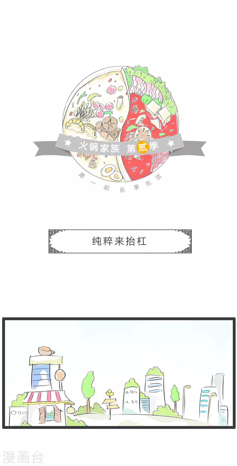 第310话 纯粹来抬杠-第310话