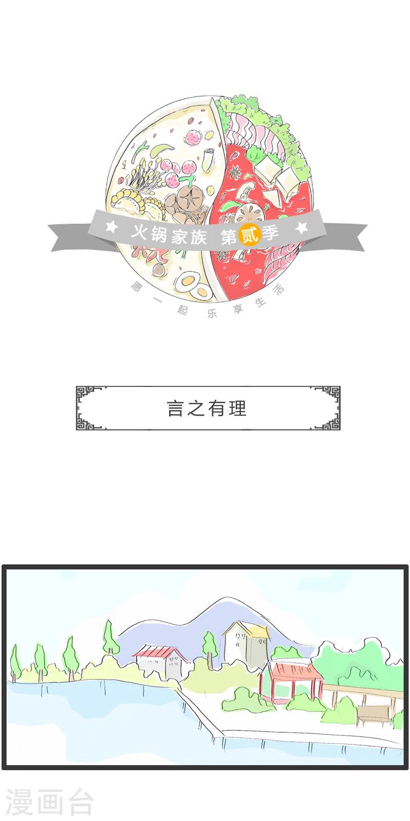 第32话 言之有理-第32话