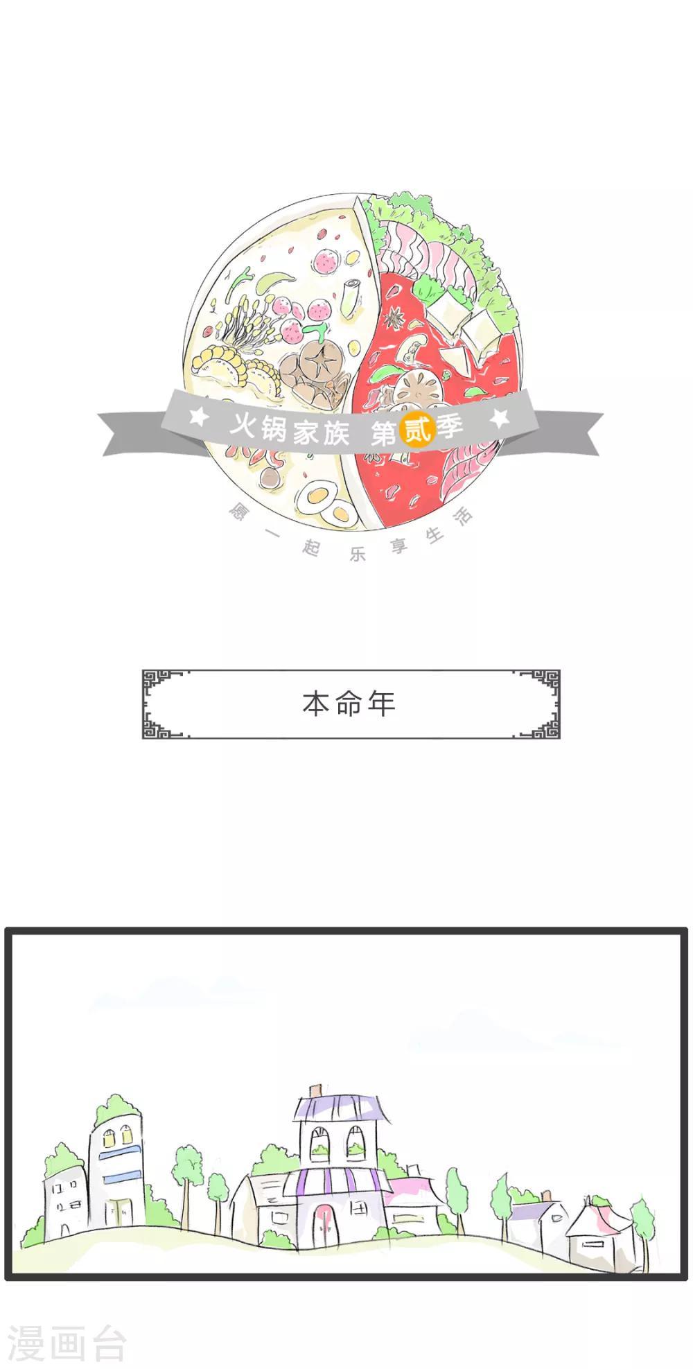 第312话 本命年-第312话