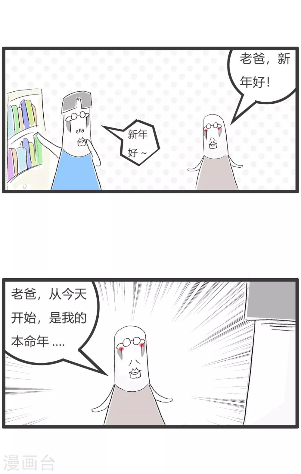 第312话 本命年-第312话