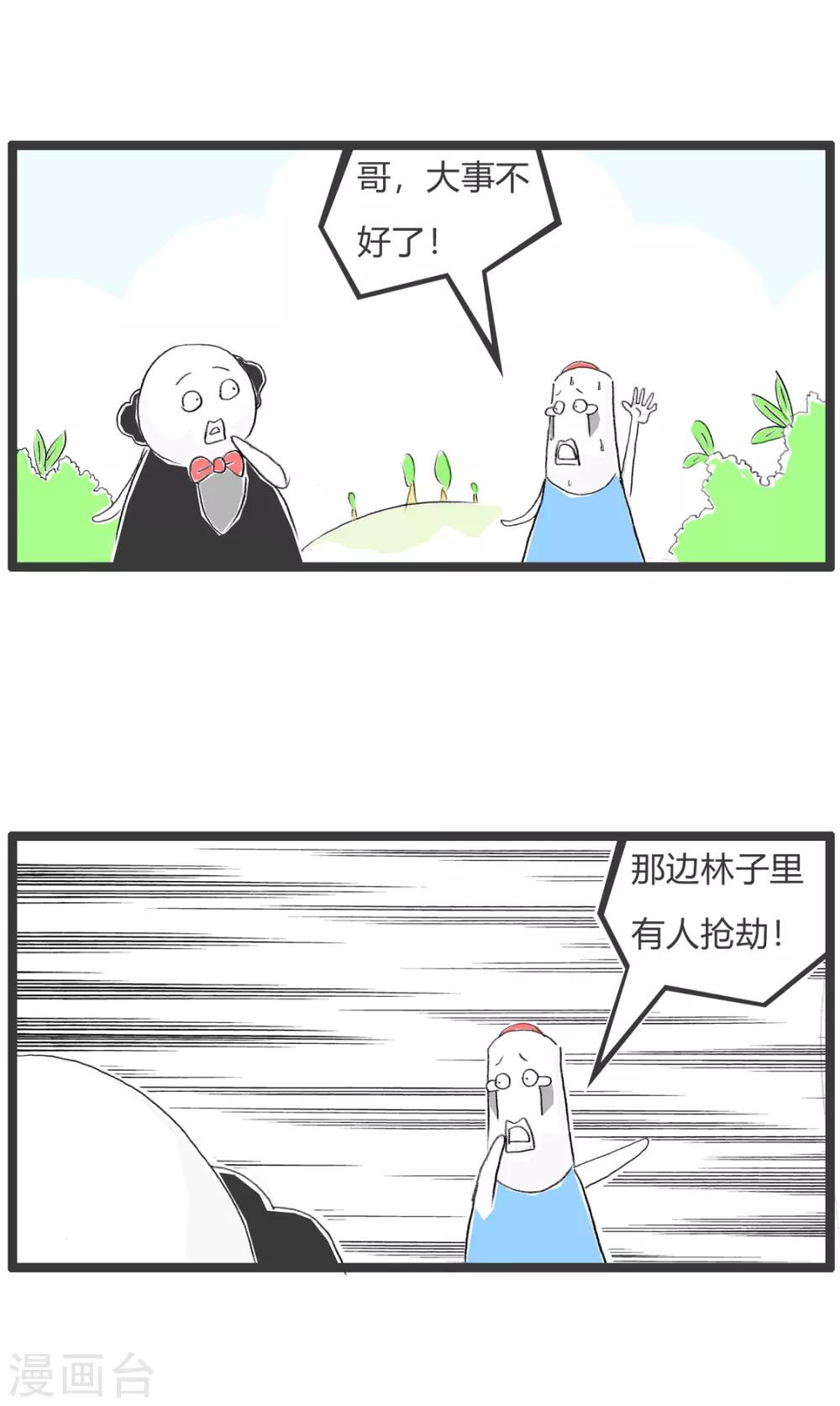 第314话 查询号码-第314话