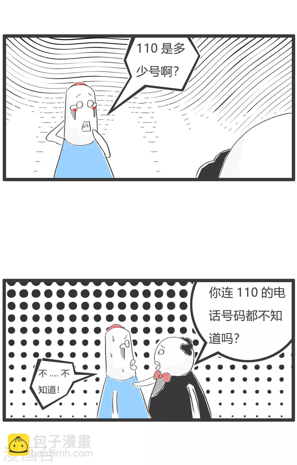 第314话 查询号码-第314话