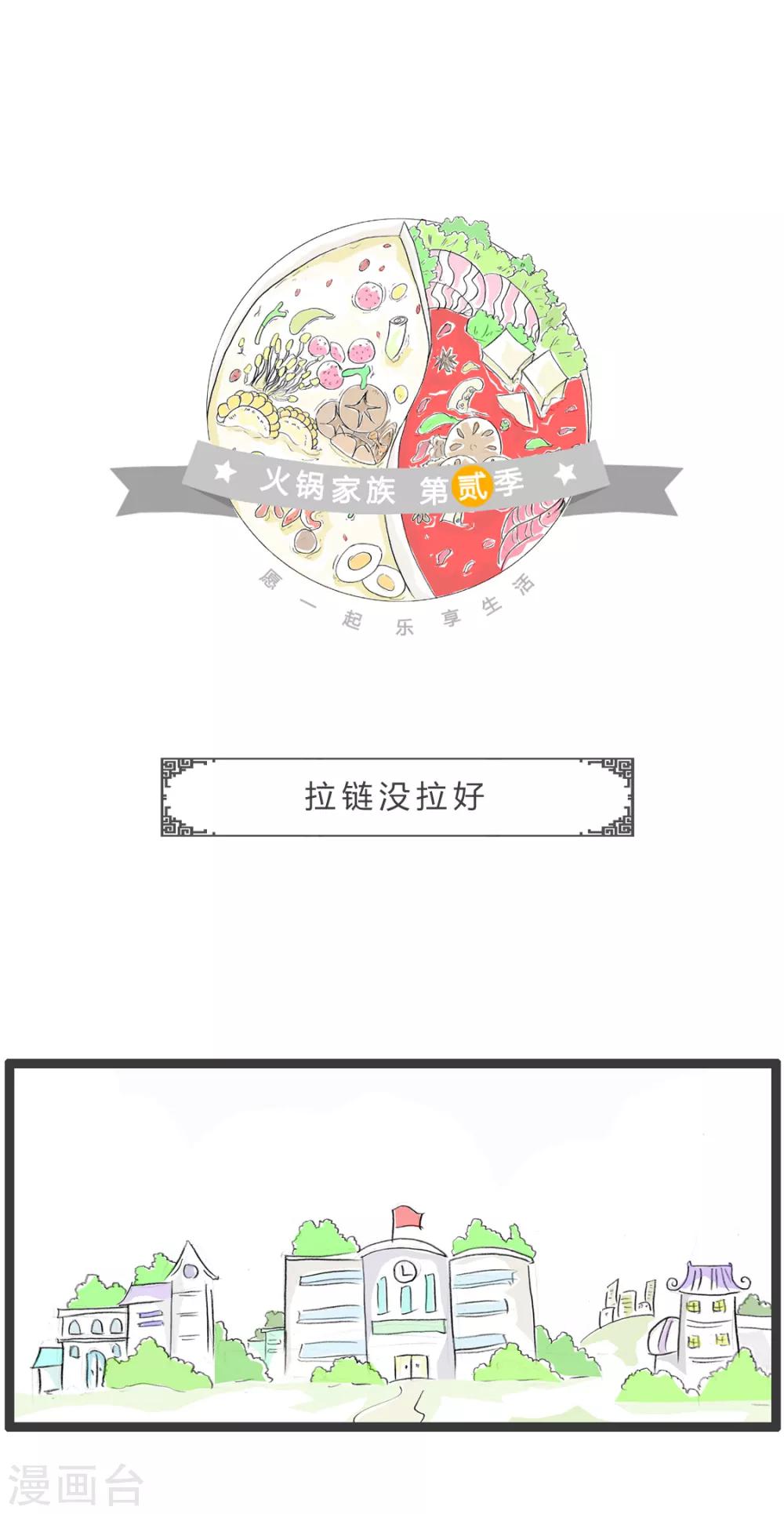 第316话 拉链没拉好-第316话