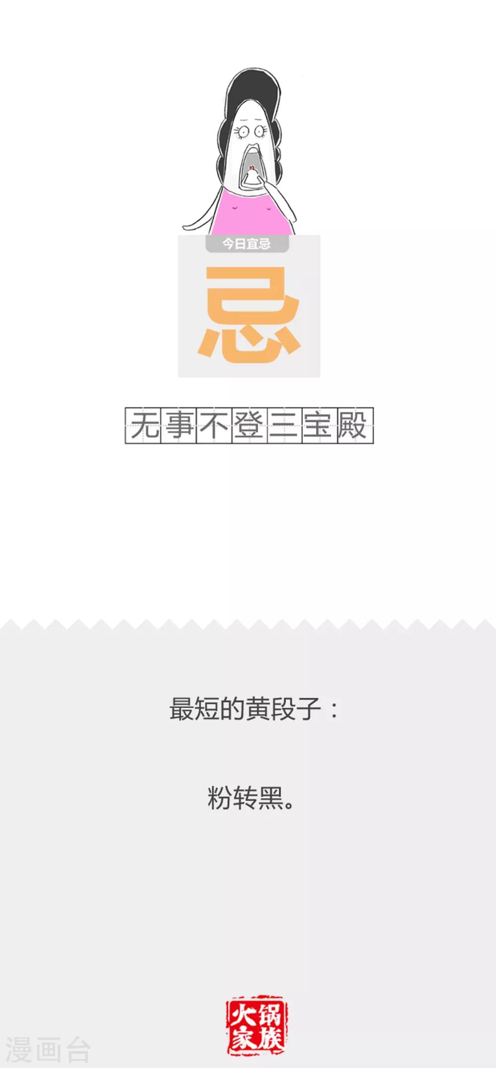 第316话 拉链没拉好-第316话