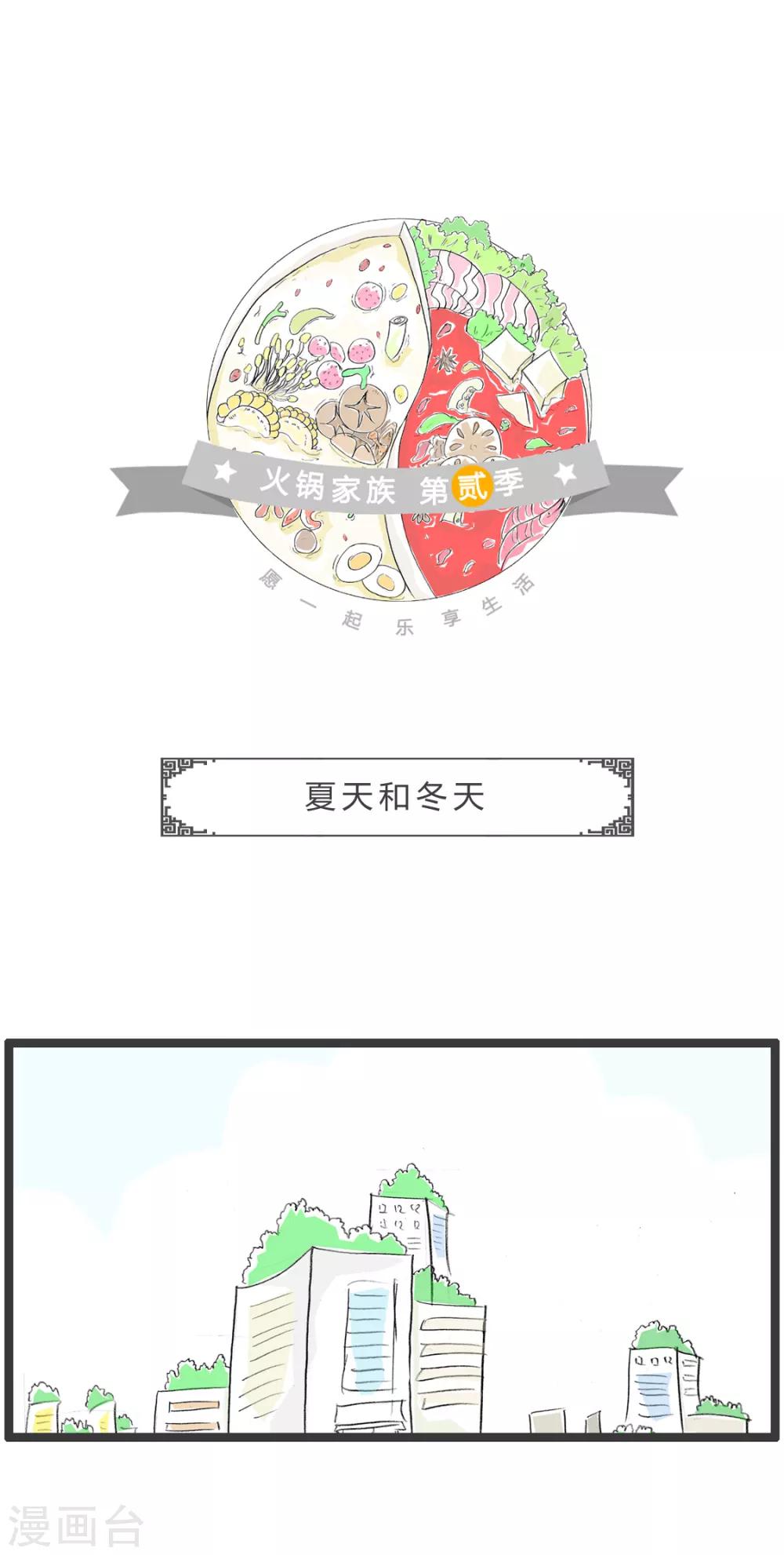 第320话 夏天和冬天-第320话