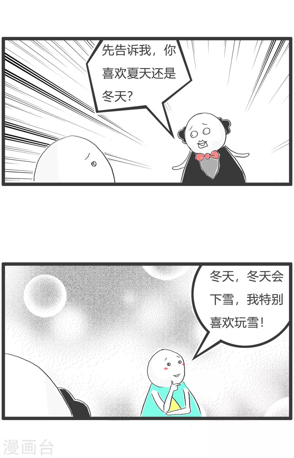 第320话 夏天和冬天-第320话