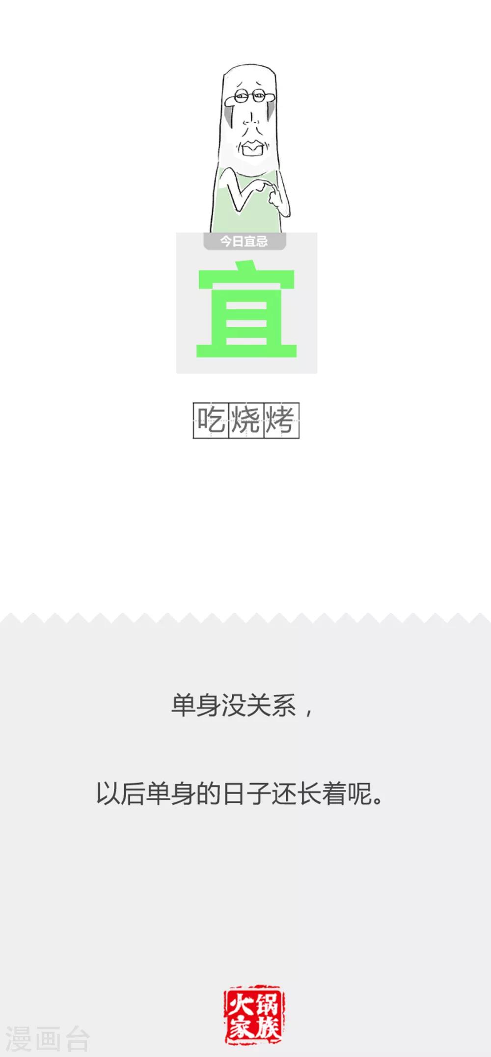 第324话 手势不对-第324话
