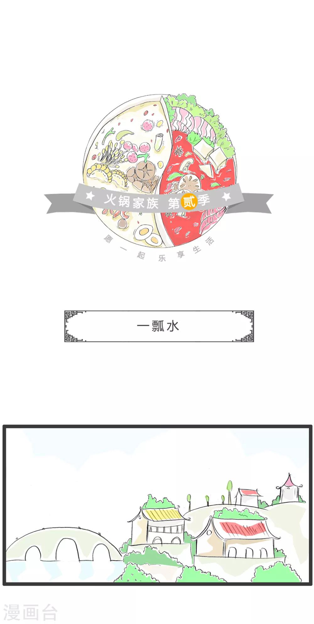 第326话 一瓢水-第326话
