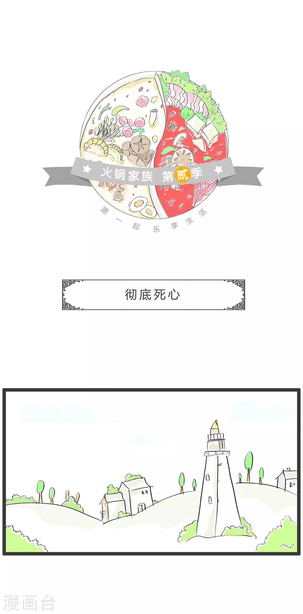 第328话 彻底死心-第328话