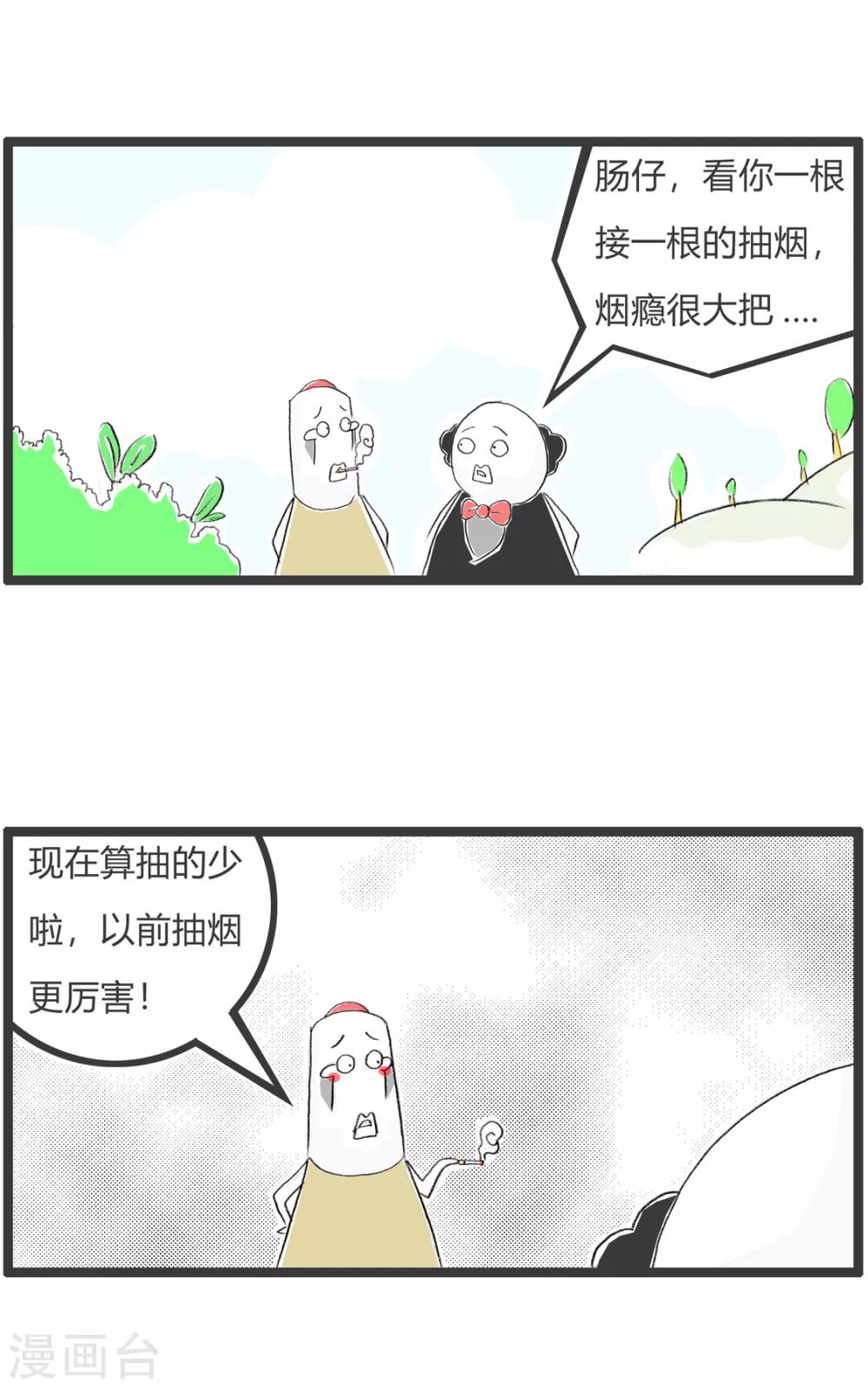 第330话 烟瘾巨大-第330话