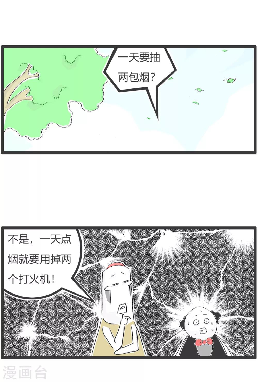 第330话 烟瘾巨大-第330话