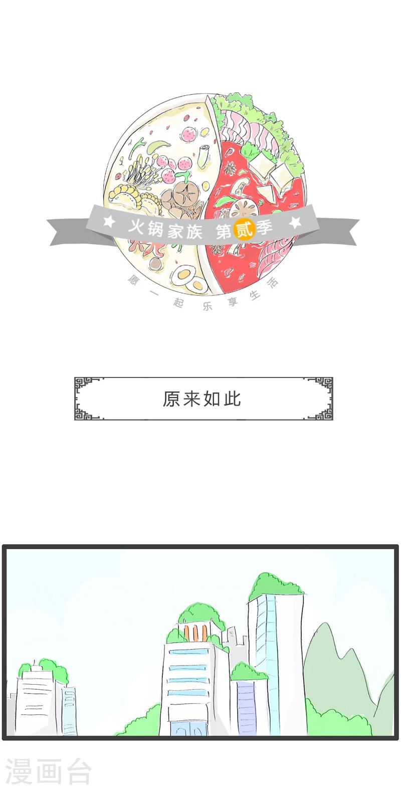 第34话 原来如此-第34话
