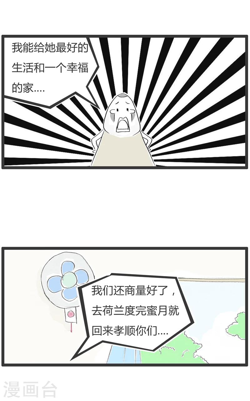 第34话 原来如此-第34话