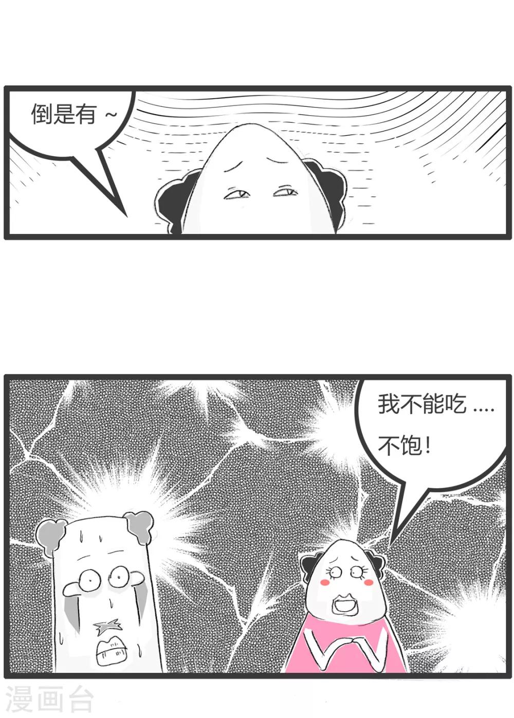 第332话 一个大喘气-第332话