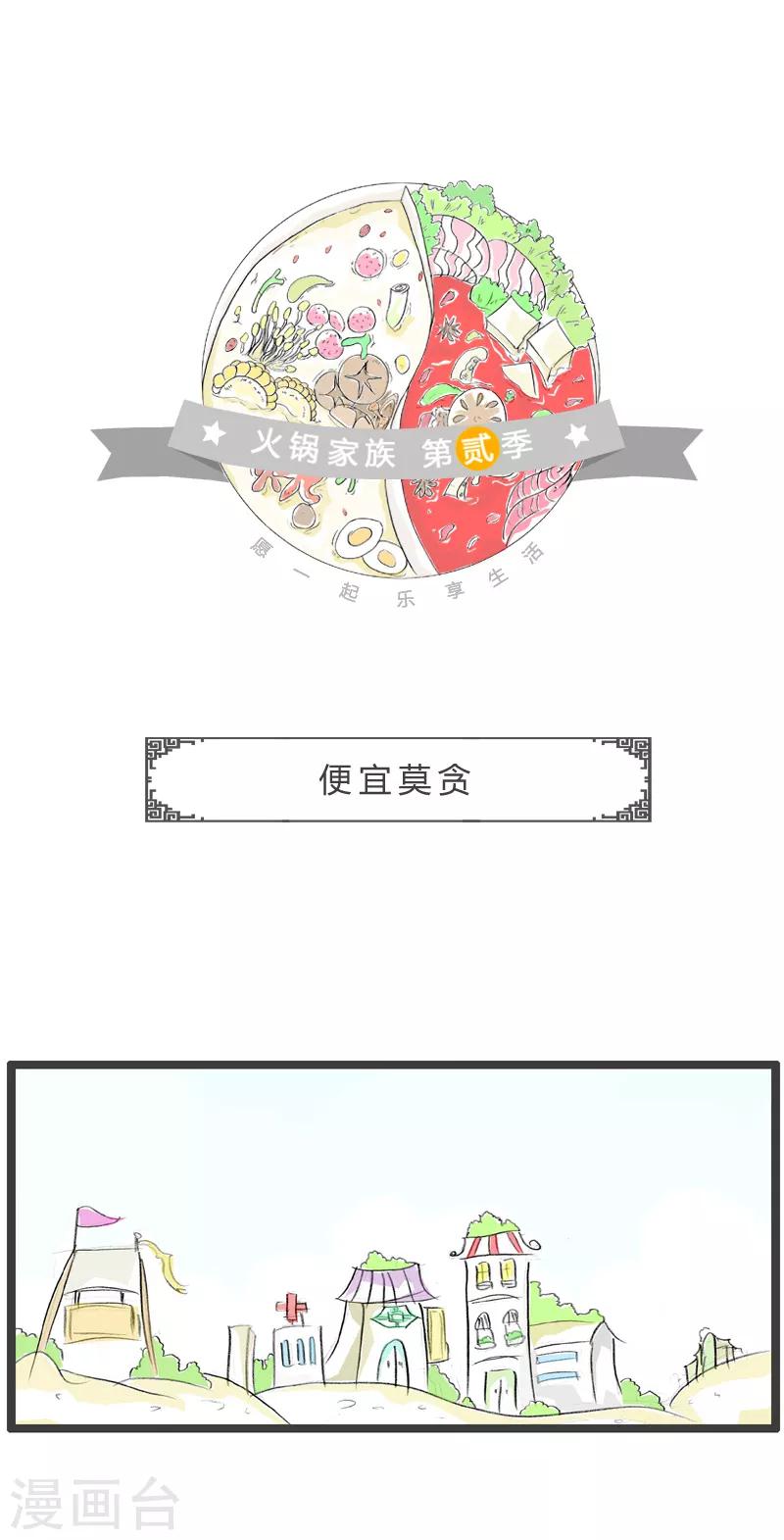 第334话 便宜莫贪-第334话