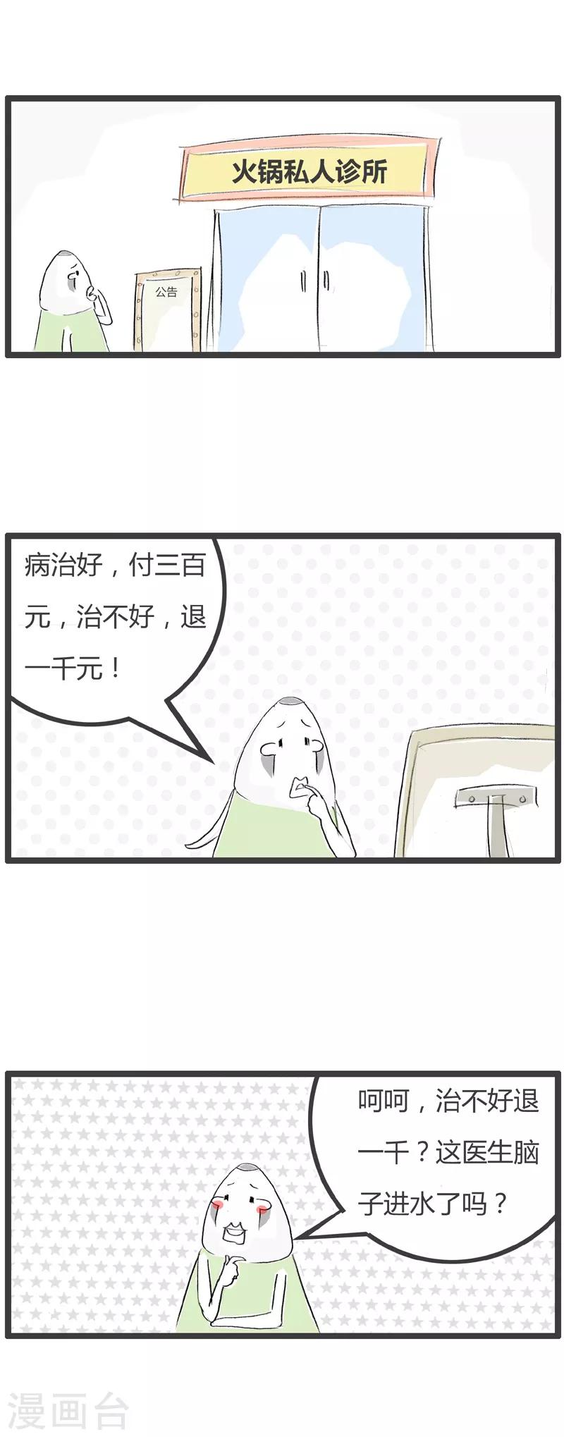 第334话 便宜莫贪-第334话