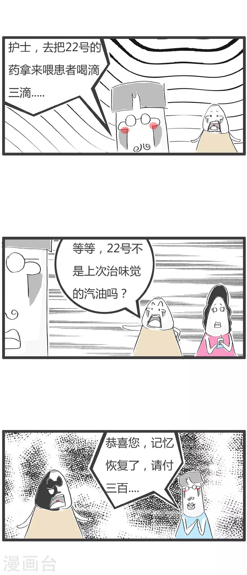 第334话 便宜莫贪-第334话