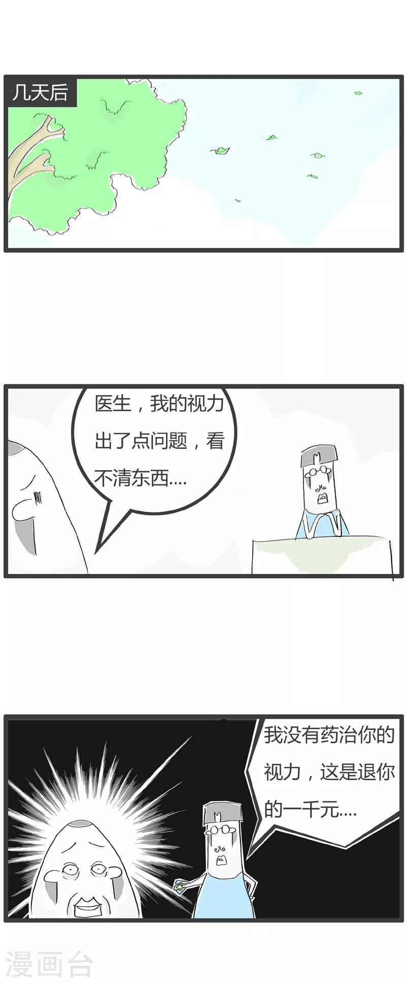 第334话 便宜莫贪-第334话