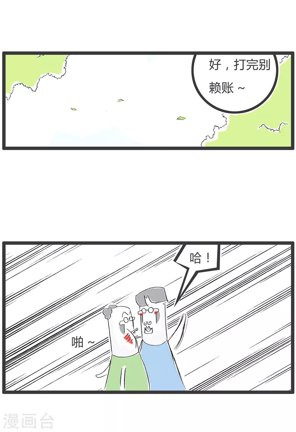 第338话 两个傻蛋-第338话