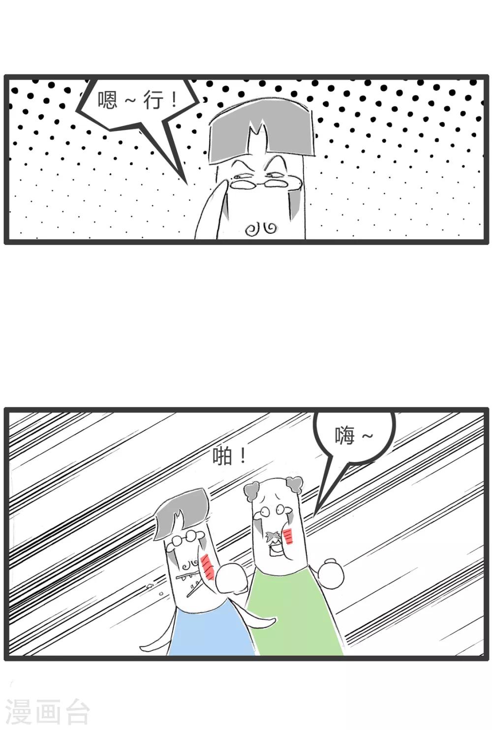 第338话 两个傻蛋-第338话