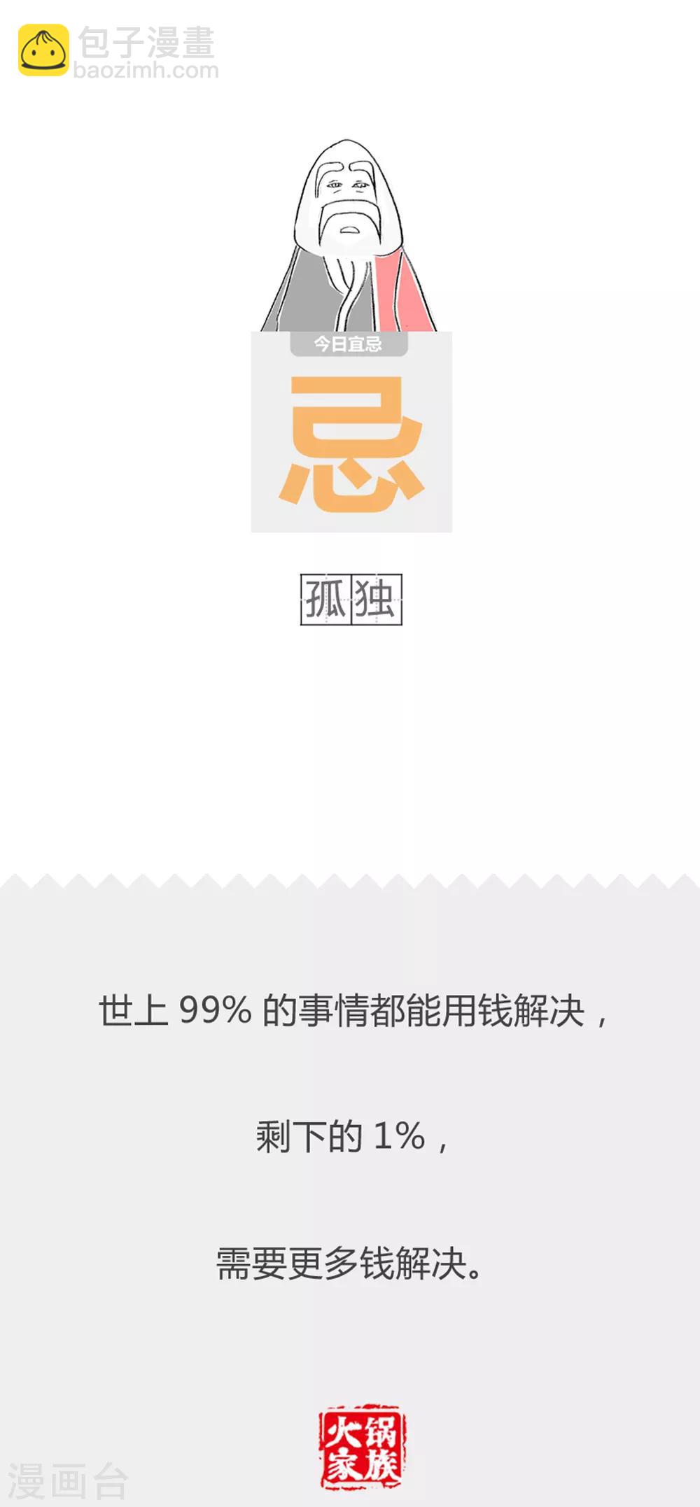 第338话 两个傻蛋-第338话