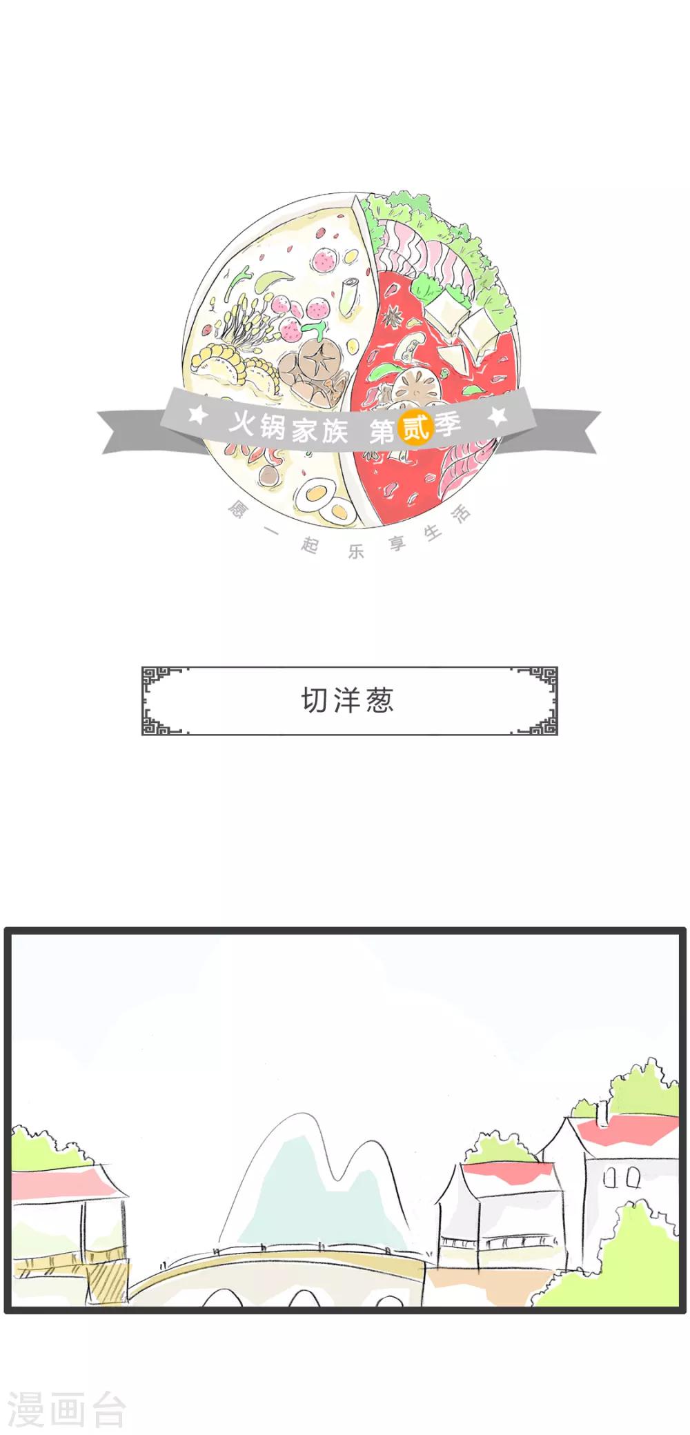 第340话 切洋葱-第340话