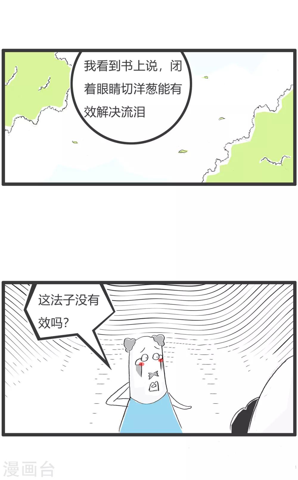 第340话 切洋葱-第340话