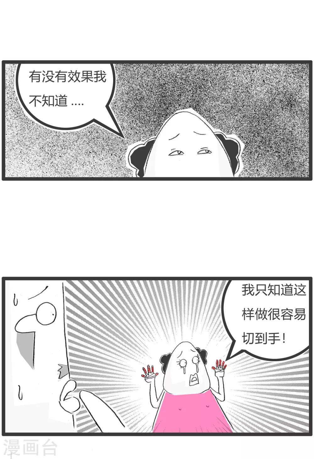 第340话 切洋葱-第340话