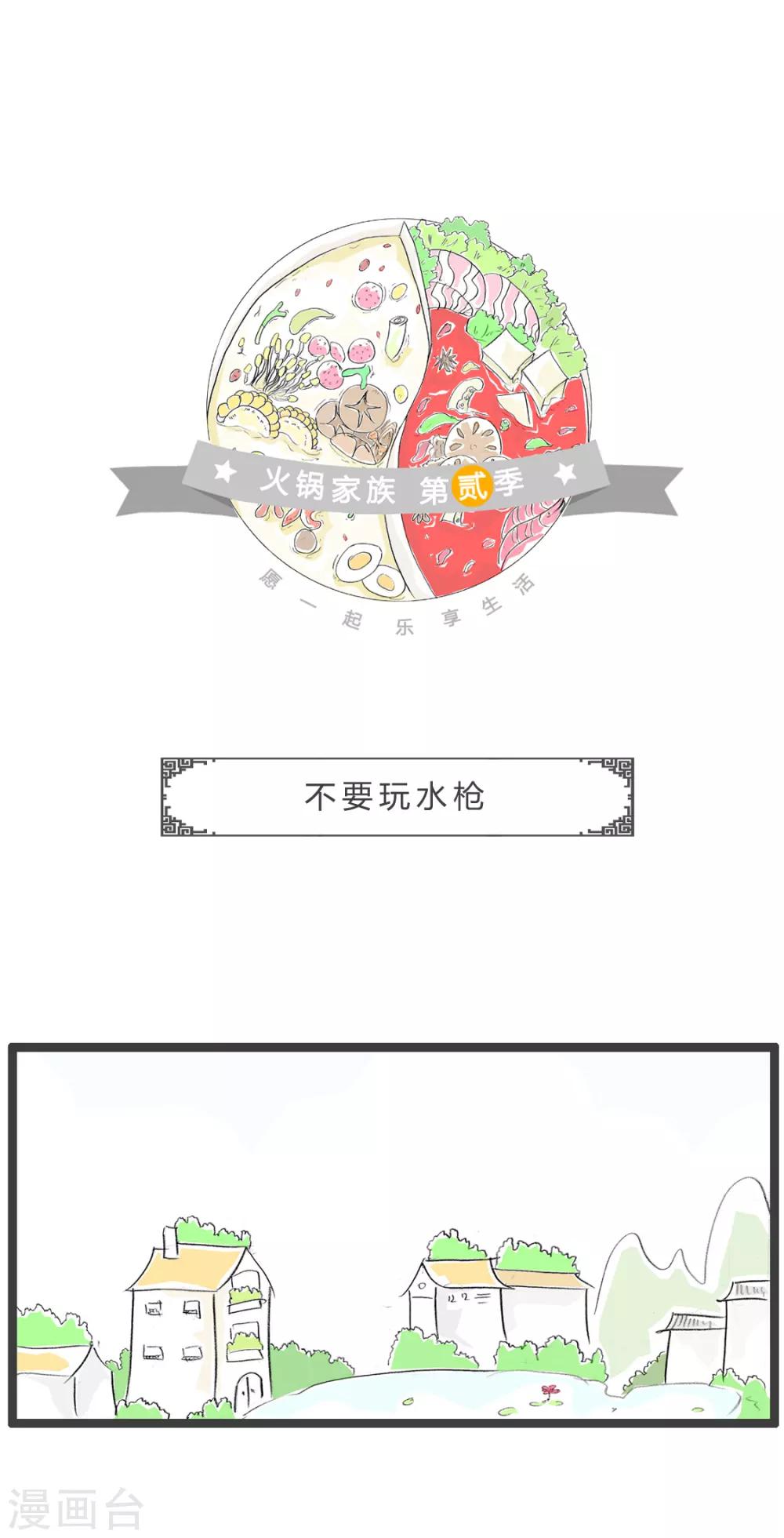 第342话 不要玩水枪-第342话
