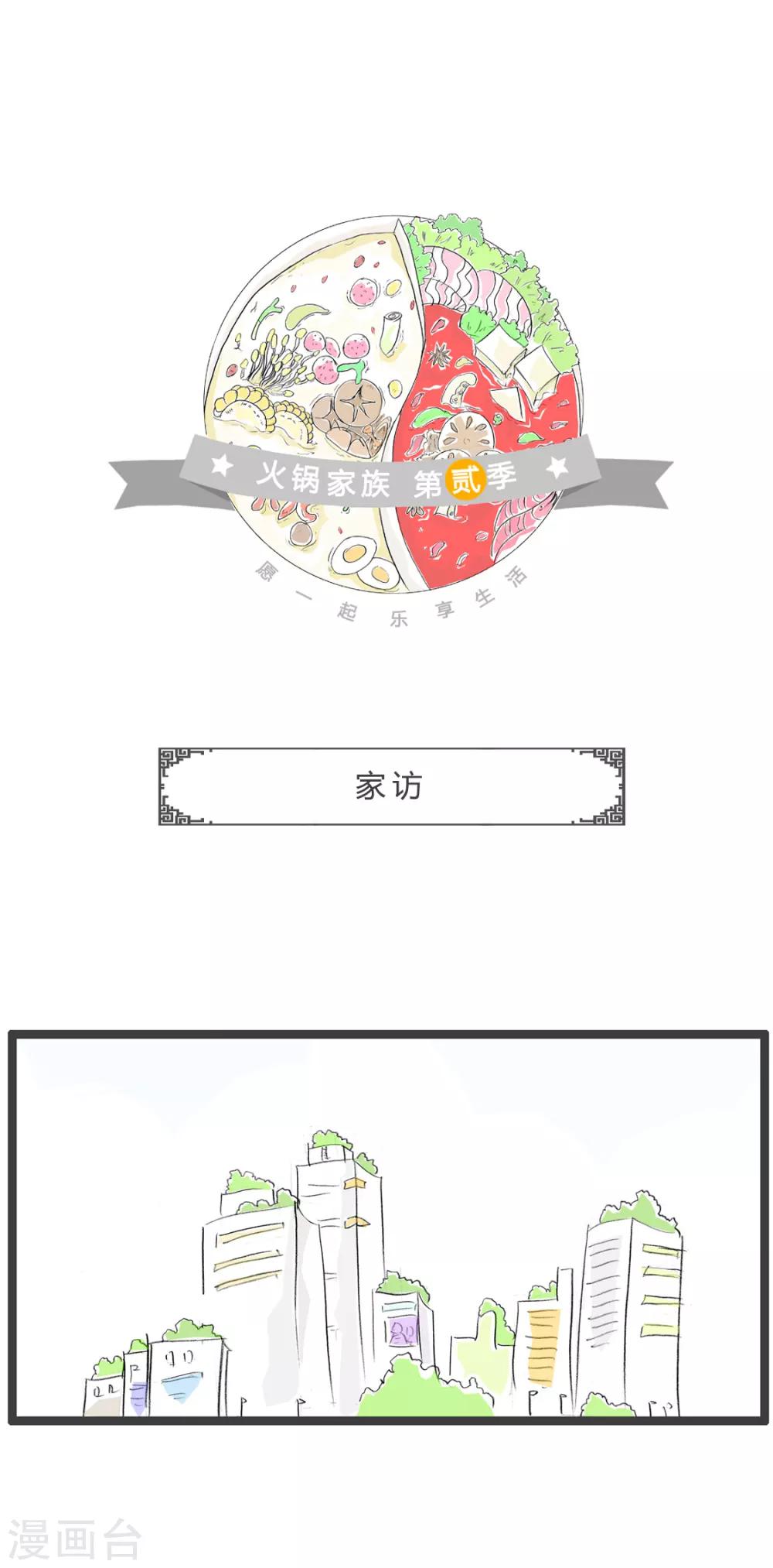 第344话 家访-第344话