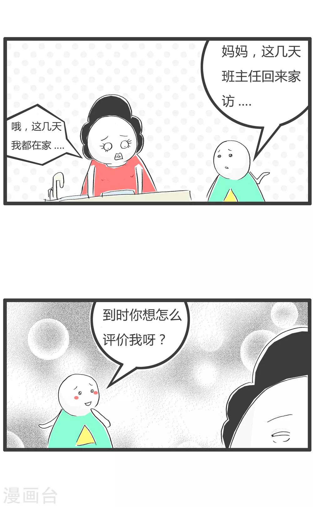 第344话 家访-第344话