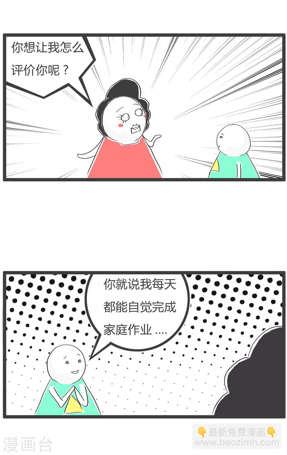 第344话 家访-第344话