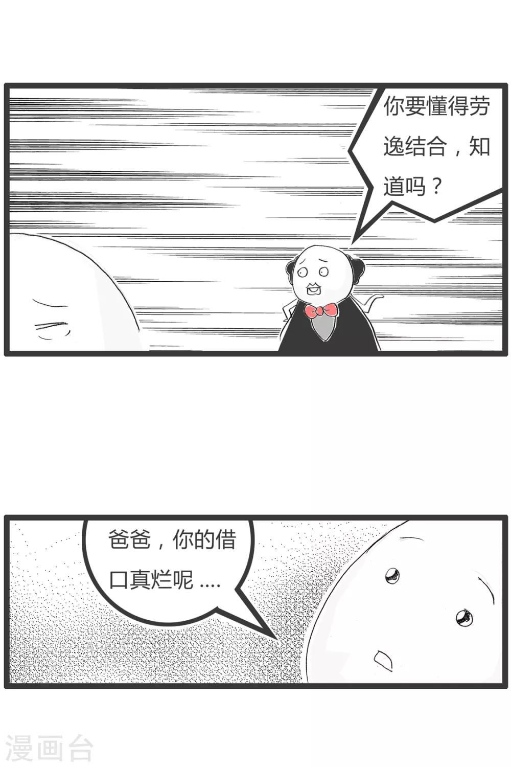 第348话 劳逸结合-第348话