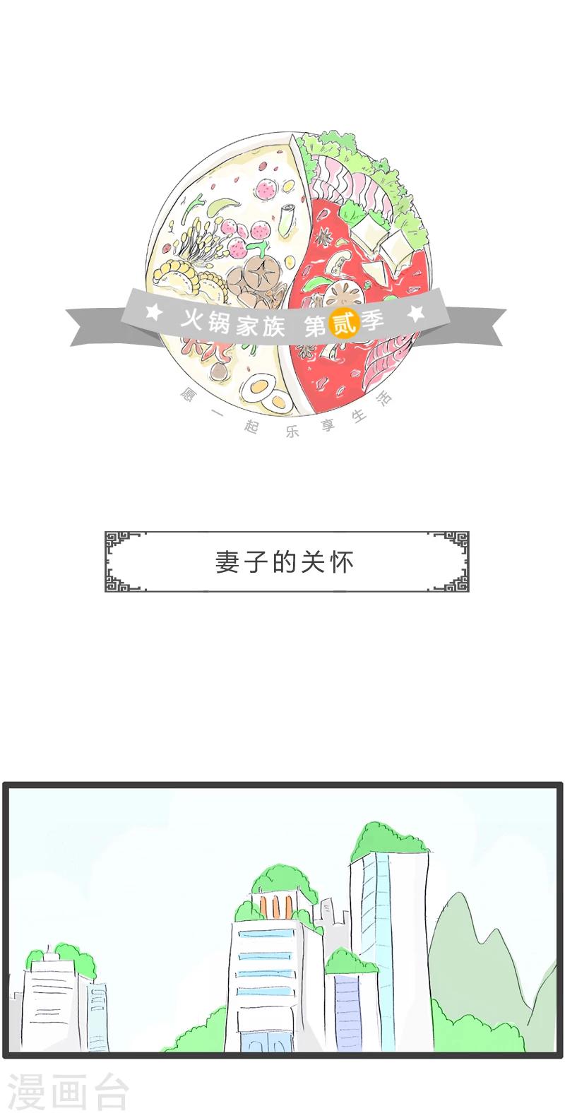 第36话 妻子的关怀-第36话