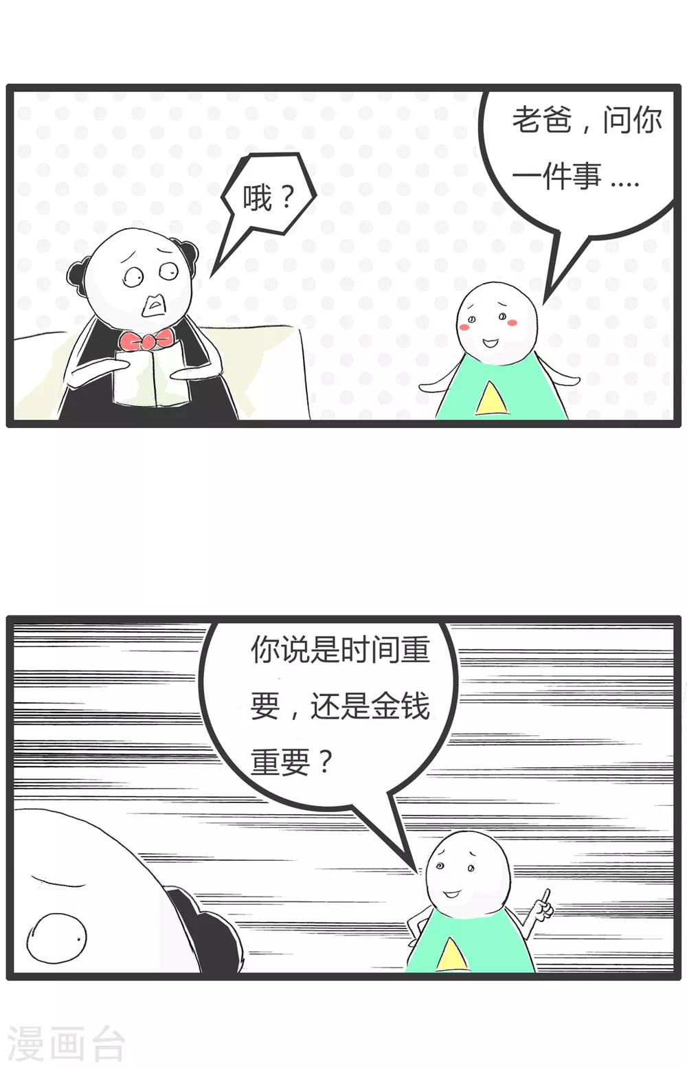 第352话 时间就是金钱-第352话