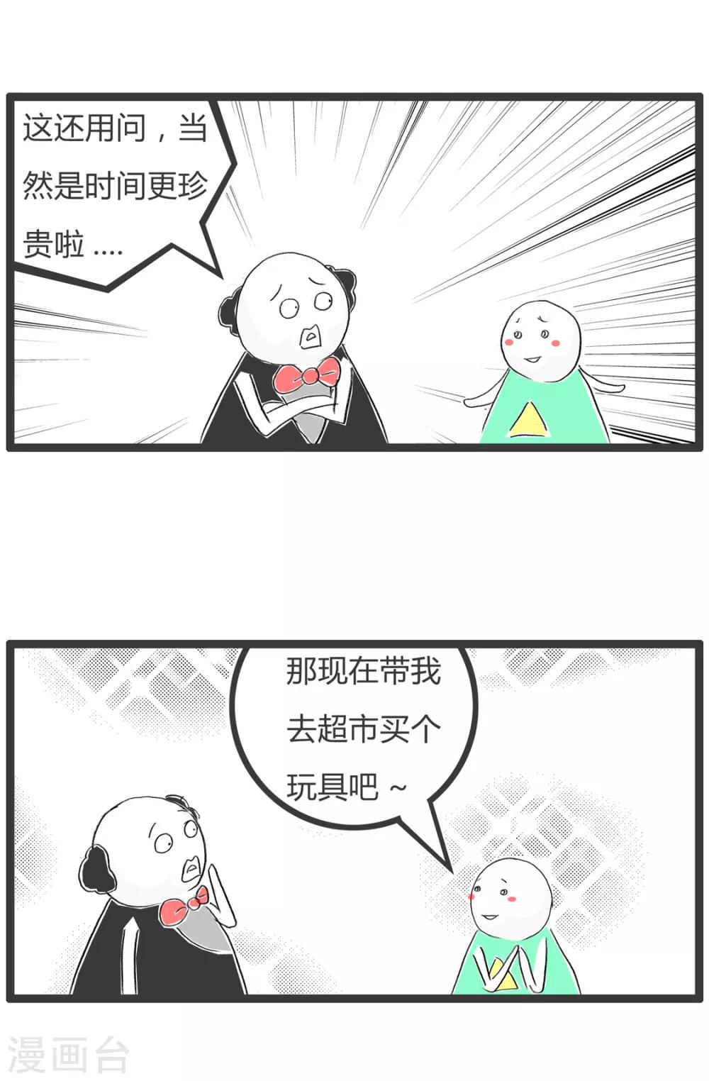 第352话 时间就是金钱-第352话