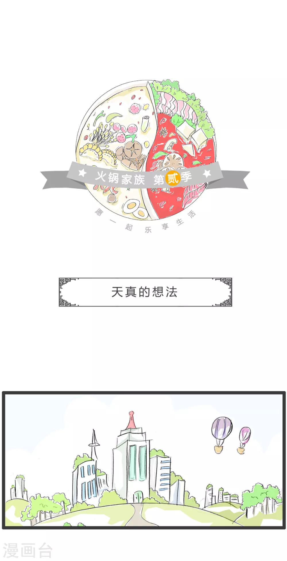 第354话 天真的想法-第354话
