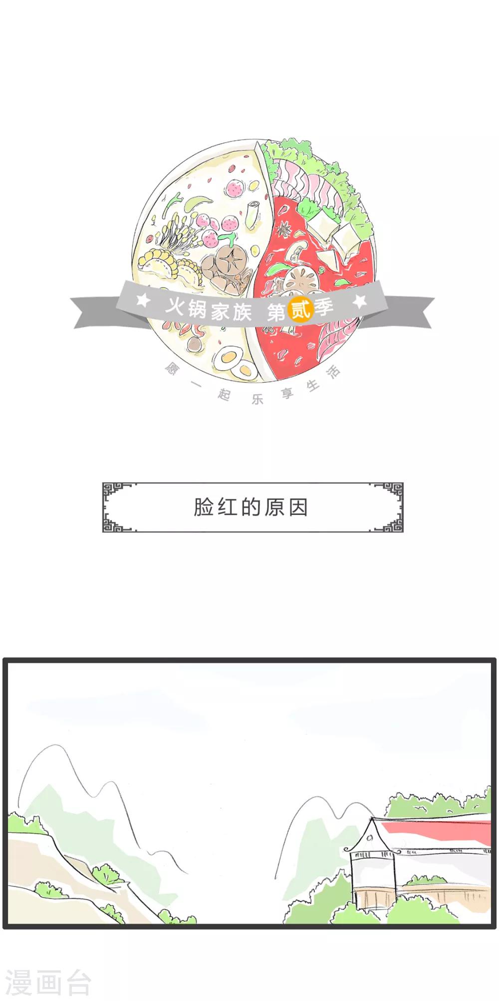 第356话 脸红的原因-第356话