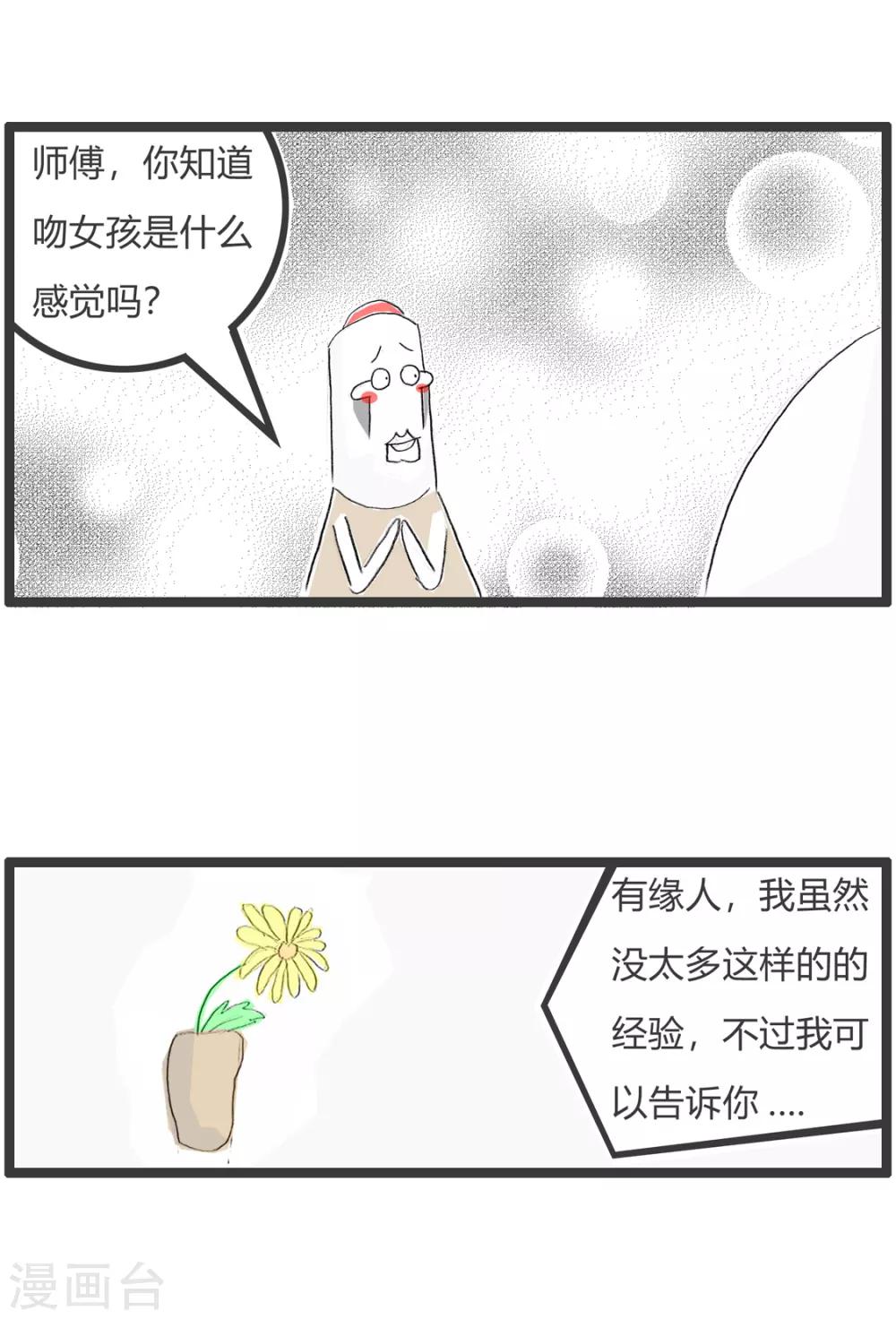 第356话 脸红的原因-第356话